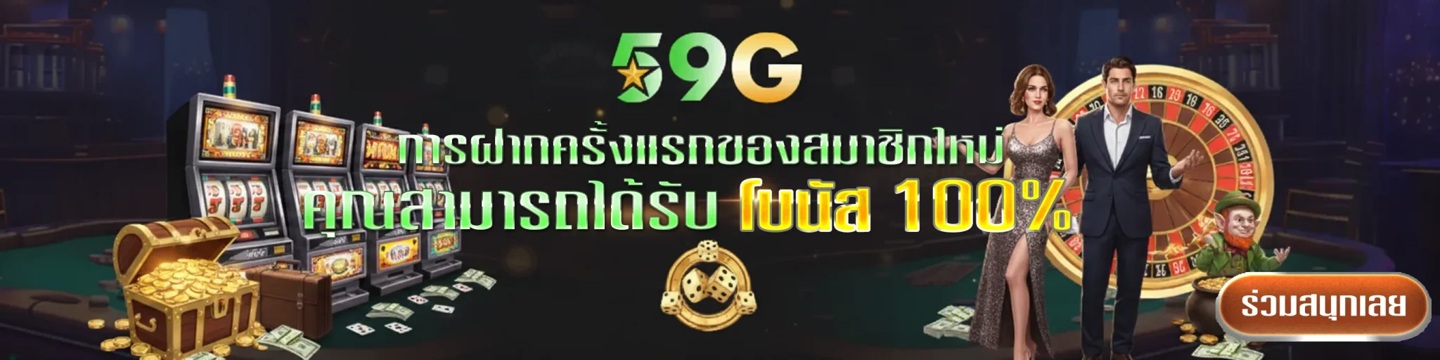 สล็อต59g-promotion